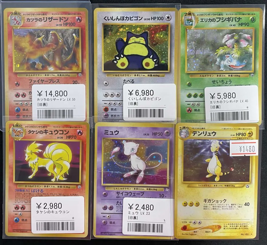 超・激アツ入荷速報！！ 旧裏・ポケモンカード neo ・ADV が一挙入荷