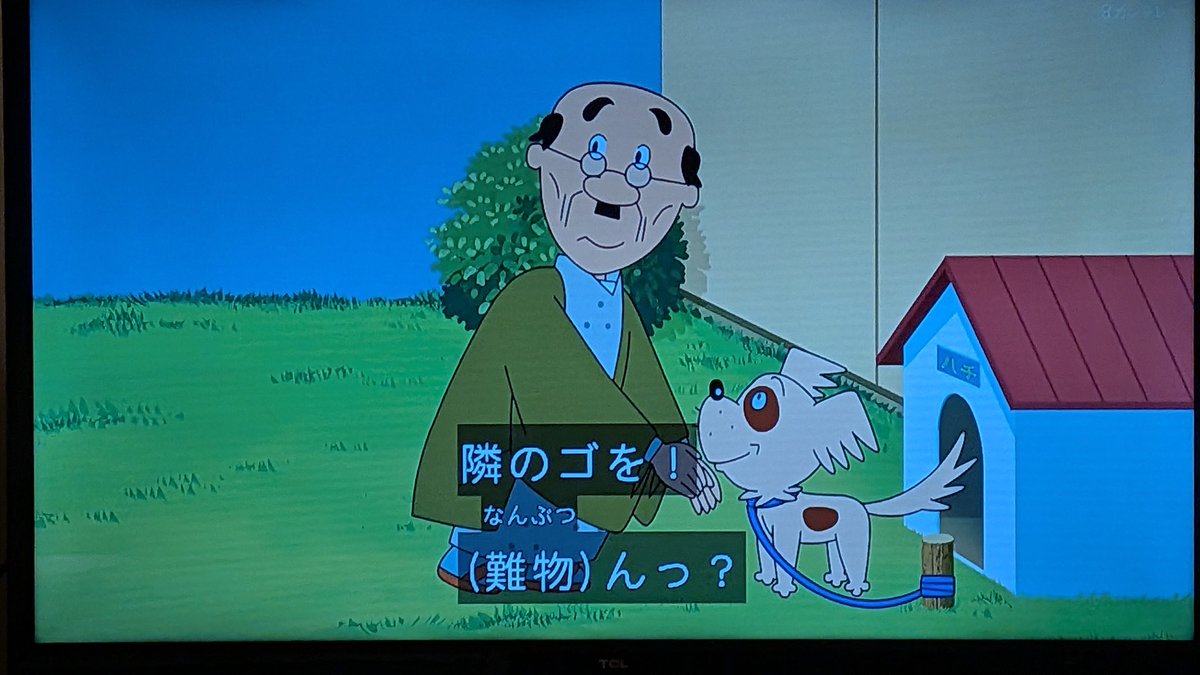 隣の5 #サザエさん