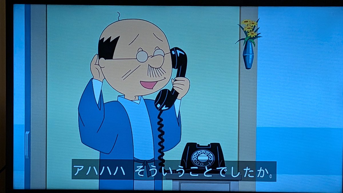 隣の5 #サザエさん