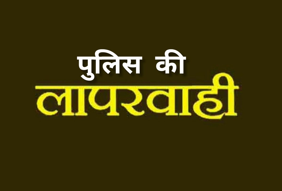 हरदोई-योगीराज में डिप्टी कमिश्नर के भाई की हत्या,परिजनों ने पुलिस पर लगाया आरोप,पाली पुलिस आरोपियों को दे रही संरक्षण,सात दिन बाद भी पुलिस आरोपियों को नहीं पकड़ पाई, पाली थाना क्षेत्र के मुड़रामऊ गांव में युवक की हुई थी हत्या <a href="/dgpup/">DGP UP</a> <a href="/Igrangelucknow/">IG Range Lucknow</a> <a href="/adgzonelucknow/">ADG Zone Lucknow</a> <a href="/hardoipolice/">Hardoi Police</a>