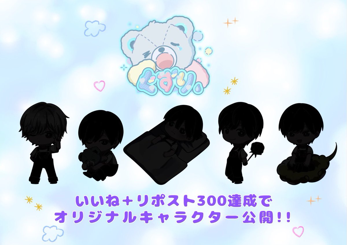 guzuri_official's tweet photo. ˗ˏˋ  ɪɴғᴏʀᴍᴀᴛɪᴏɴ  ⋆͛📢⋆

🧸💭 解禁チャレンジ 💭🧸

【いいね＋リポスト300達成で…】
🆕オリジナルキャラクター公開‼️✨

みんなの拡散で解禁しよう！ https://t.co/MrPJfa72xj