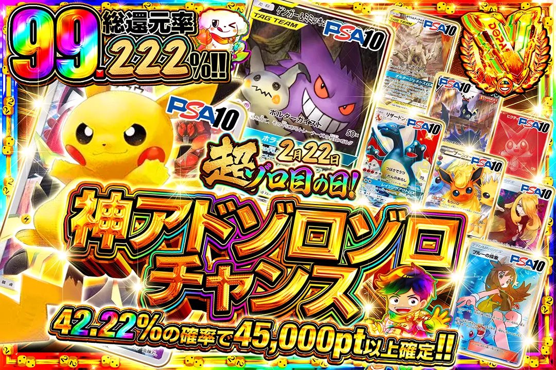 🎲2月22日超ゾロ目の日!🎲 💫総還元率99.222%!! 💫42.22%の確率で