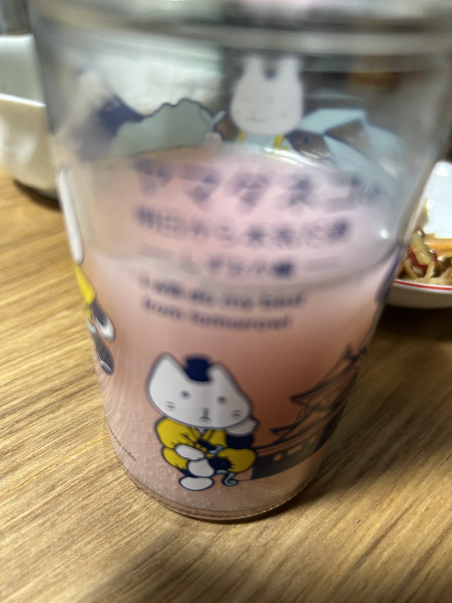 ossamajapan's tweet photo. やっと飲めた〜❣️

うん、大将が言っていたようにフルーティで美味しい💕 https://t.co/IqeAum83GZ