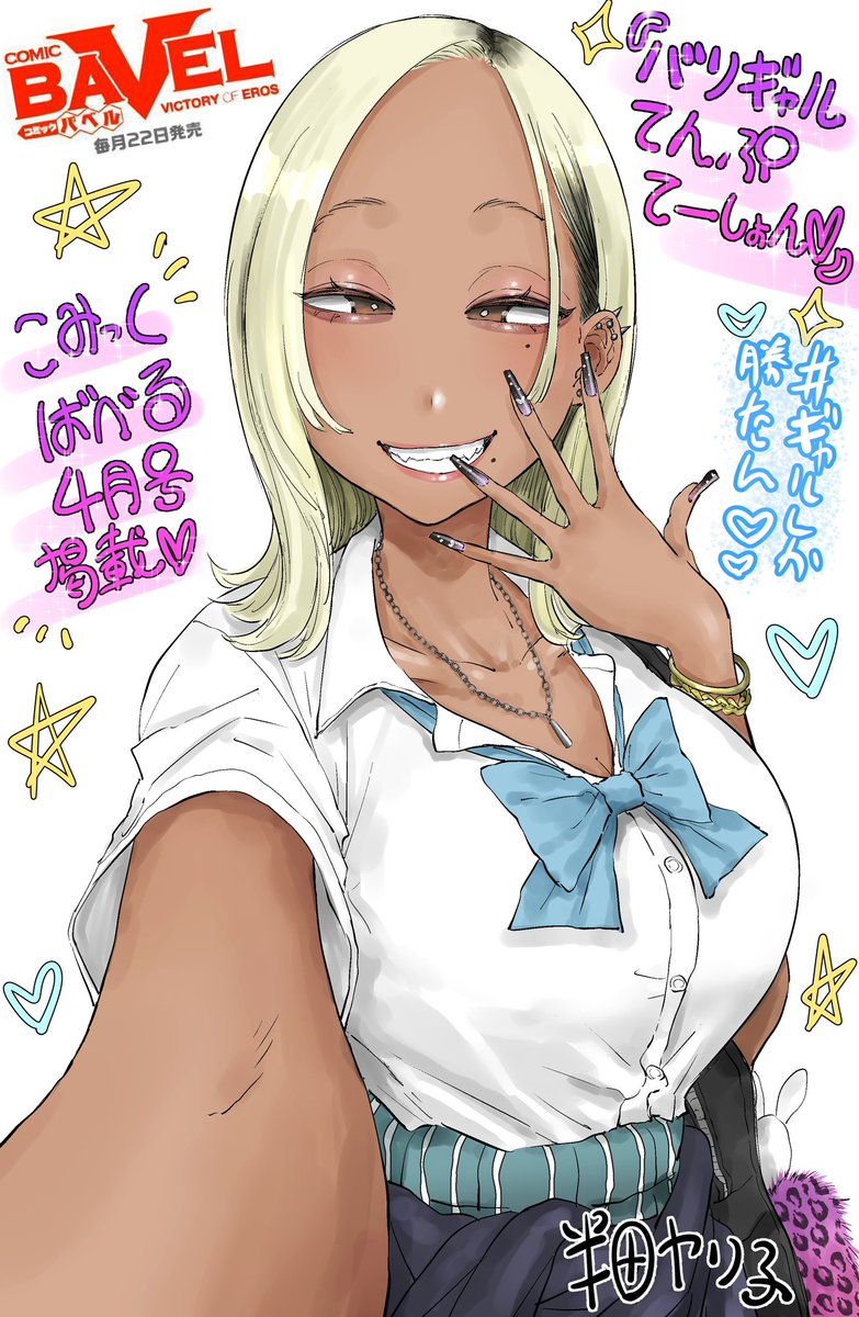 コミックバベル様掲載漫画の宣伝イラストです✨️
今作のヒロインはバチバチGALの「村瀬 あいら」です!既に単話配信で沢山ご購入頂いてるようで大変光栄です😊💗🙏🏻
引続きよろしくお願いいたします〜 