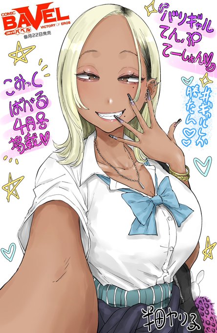 コミックバベル様掲載漫画の宣伝イラストです✨️
今作のヒロインはバチバチGALの「村瀬 あいら」です!既に単話配信で沢山ご購入頂いてるようで大変光栄です😊💗🙏🏻
引続きよろしくお願いいたします〜 