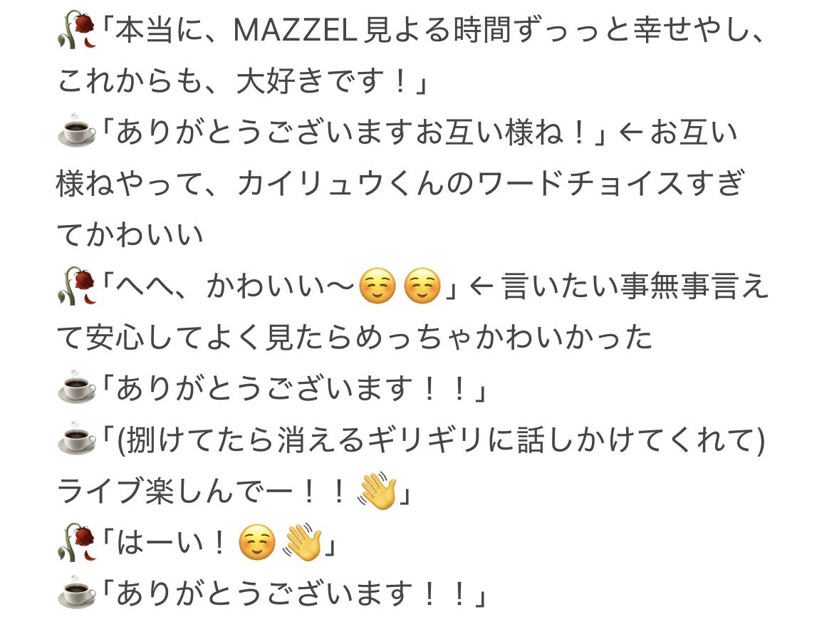 SkyDM_908's tweet photo. オンラインでは何回かお話できてたけどオフライン個別は初めて！Vividから応募し続けててやっと！（笑）なんかめっちゃ緊張した〜！
オンラインの時と変わらずずっと優しい顔で話聞いてくれてました、カイリュウくんありがとう〜！！だいすき🫶🫶

#MAZZEL
#MAZZELオフラインレポ https://t.co/ZZciJ65qi8