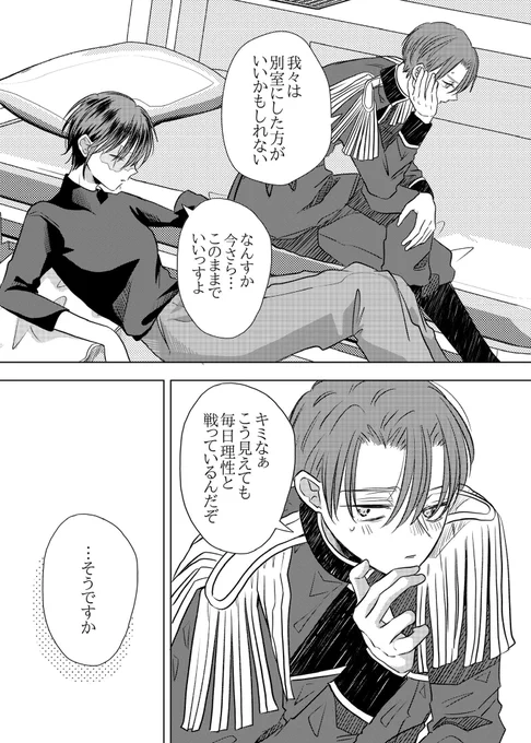 何年先も同じ部屋で寝る上官と部下(1/2)
#架空軍の上官と部下 