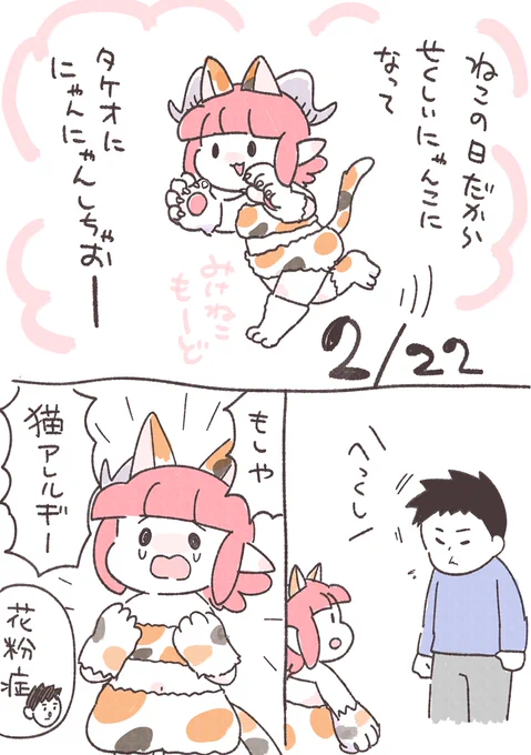 【サキュバスのメロメロ】
猫の日のメロメロ🐱 