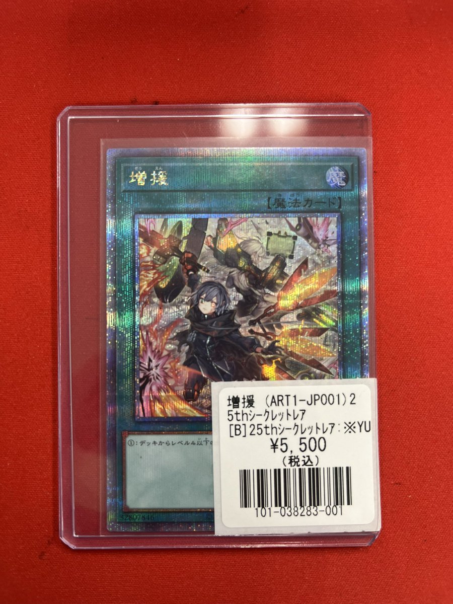 遊戯王 】 増援(25thｼｰｸﾚｯﾄ)入荷いたしましたー‼️ お求めの方は是非