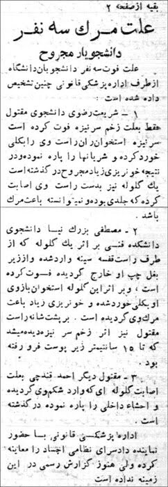 توی دانشکده‌های فنی در حمایت از پهلوی شعار دادید؟ 
خواستم بدونید قبلا سه تا دانشجوی فنی رو محمدرضا پهلوی توی دانشگاه تهران کشته!!!