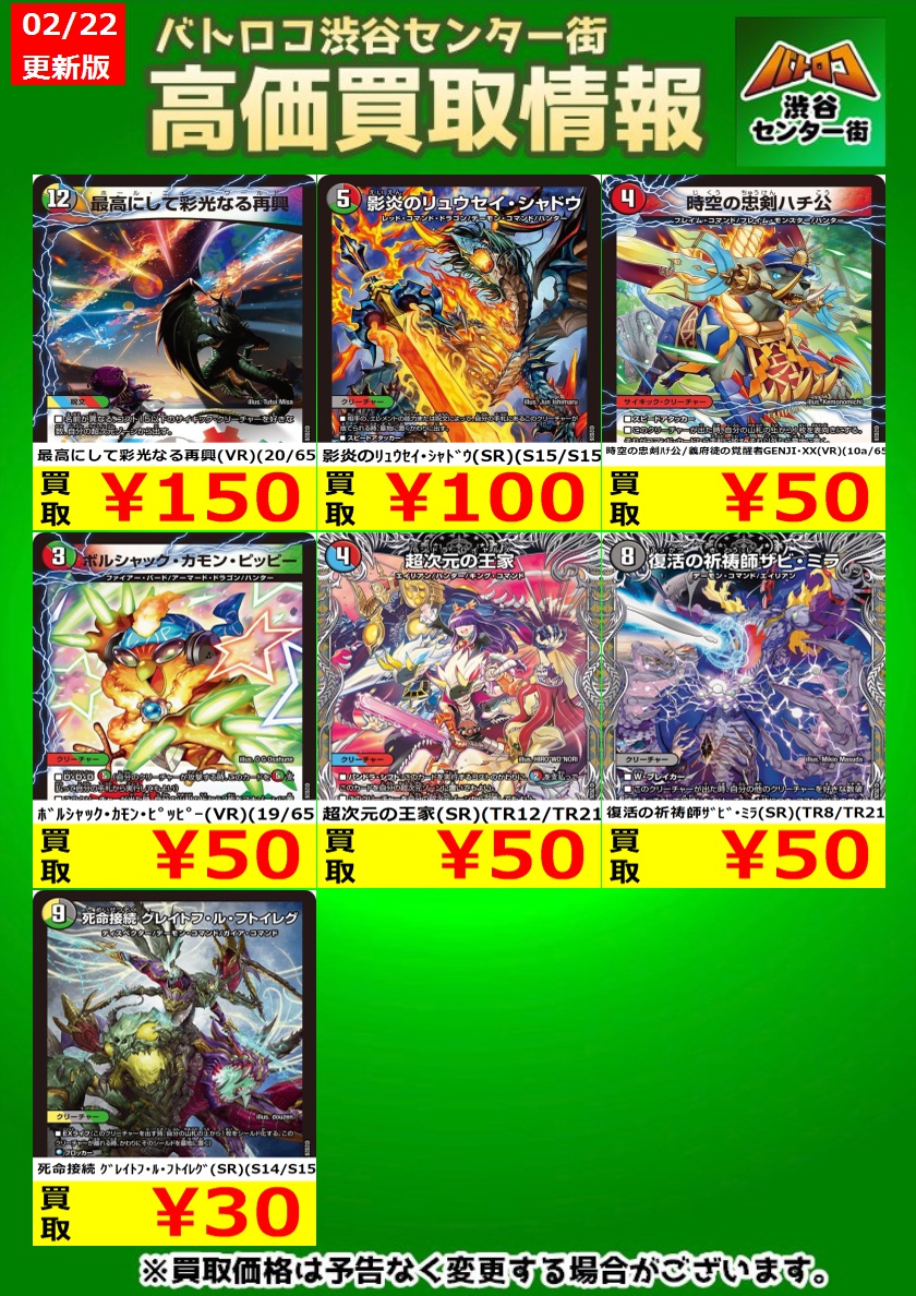 🔥高価買取情報🔥 デュエルマスターズ 新弾の高価買取表を更新しました