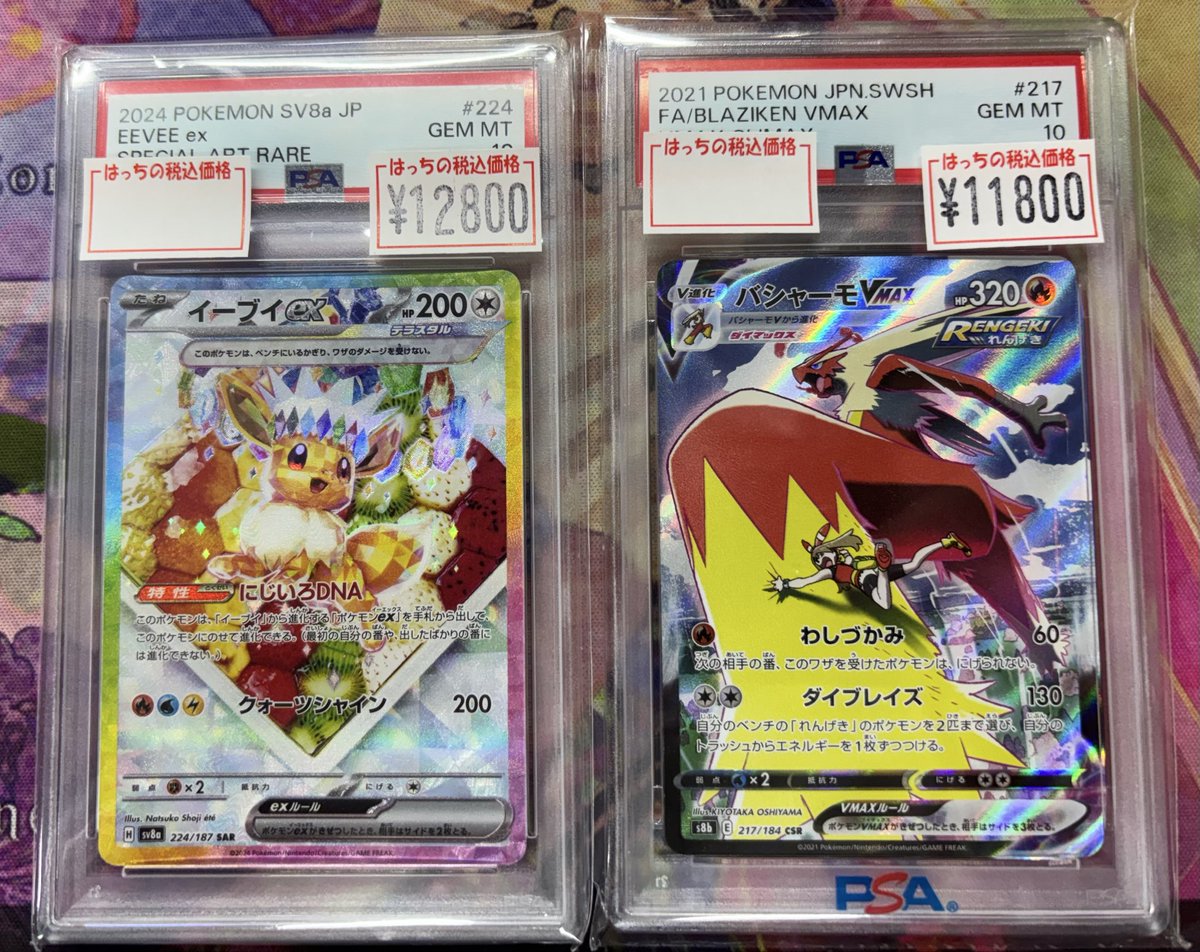 はっちポケカ 🔥PSA10入荷🔥 またまた！ PSA10入荷しました🎶 ポケカ