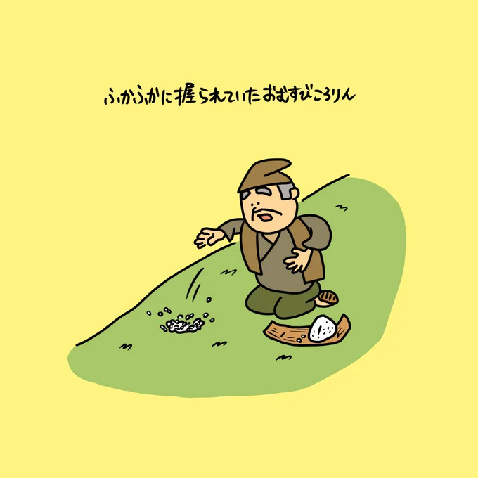 転がらず