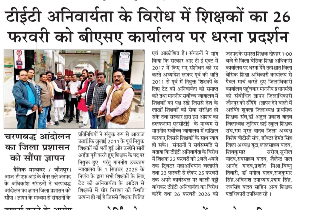 "न्याय वही जो आगे की राह को रोशन कर जाए,
पीछे मुड़कर अपनों का ही घर जो न जलाए।"
#JusticeForTeachers
<a href="/DrDCSHARMAUPPSS/">Dr Dinesh Chandra Sharma</a> <a href="/BJP4India/">BJP</a> <a href="/dpradhanbjp/">Dharmendra Pradhan</a> <a href="/RahulGandhi/">Rahul Gandhi</a> <a href="/yadavakhilesh/">Akhilesh Yadav</a> <a href="/myogiadityanath/">Yogi Adityanath</a> <a href="/DrArunSingh12/">डॉ. अरुण सिंह UPPSS</a>
 <a href="/bstvlive/">भारत समाचार | Bharat Samachar</a> <a href="/rajnathsingh/">Rajnath Singh</a> <a href="/JagranNews/">Dainik Jagran</a> <a href="/Aamitabh2/">Amitabh Agnihotri</a>