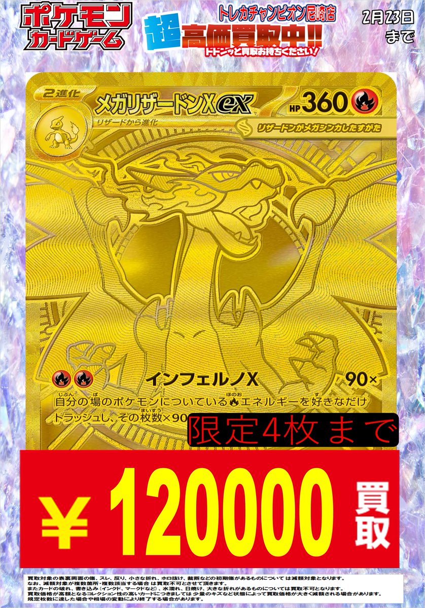 2/22日更新🛸🛸 2⃣月2⃣3⃣日(月)まで買取表です❗️ #ポケカ