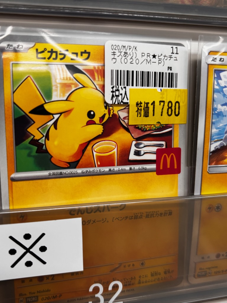 マクドナルド ピカチュウ プロモ 傷特価 ☆PSA9☆マクドナルド