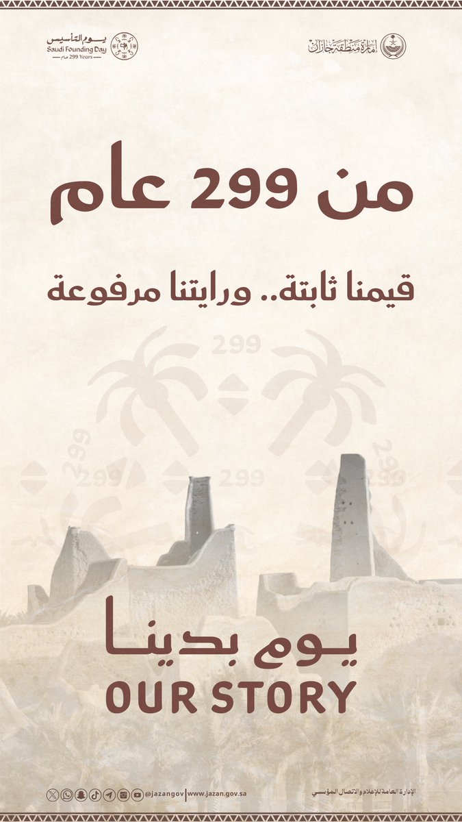 #يوم_التأسيس