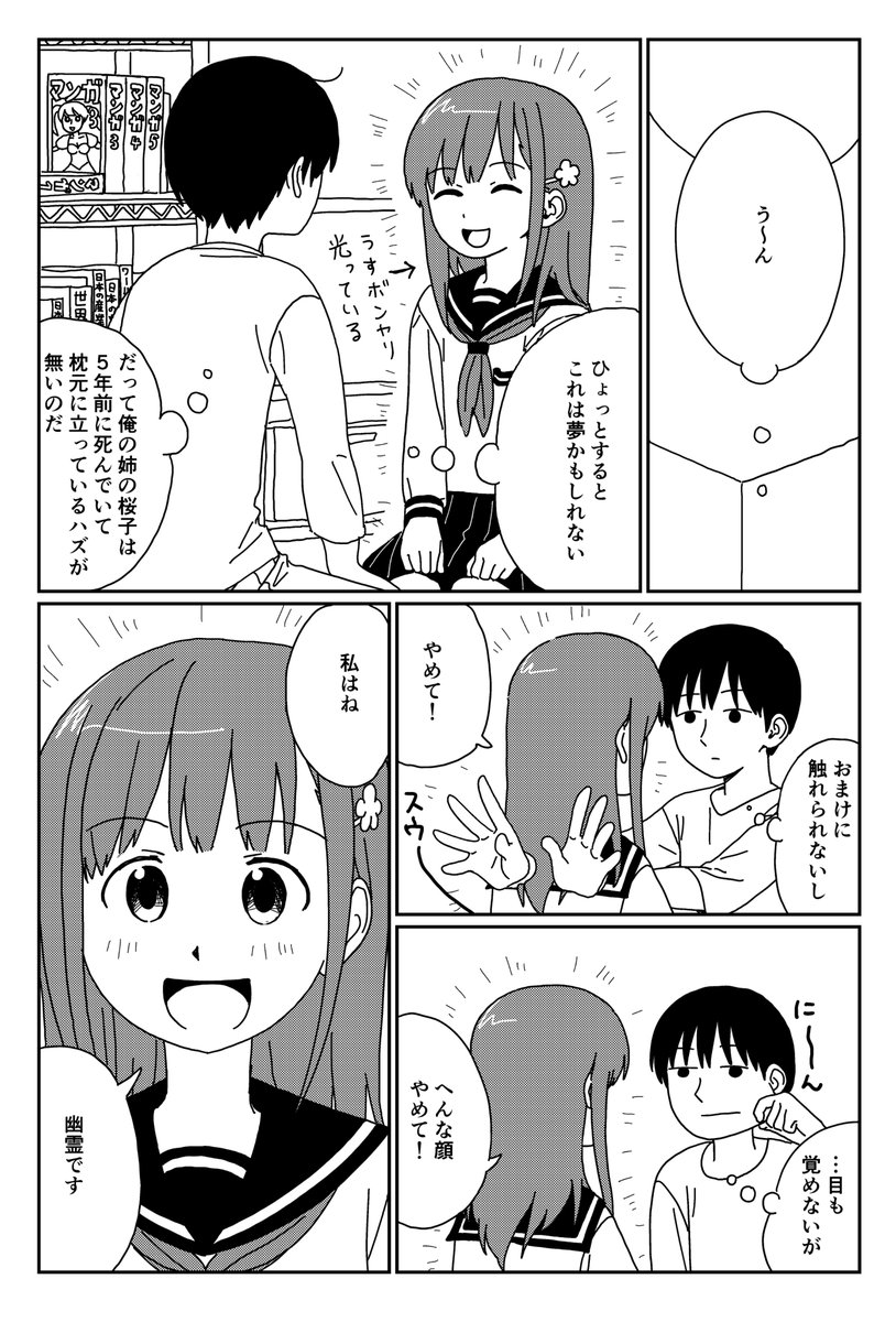 kunikidakunio's tweet photo. #漫画が読めるハッシュタグ 
笑う幽霊(1/10) https://t.co/nbkncwmcKE