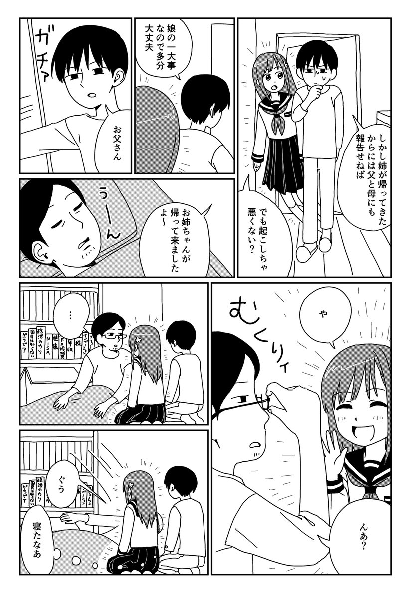 kunikidakunio's tweet photo. #漫画が読めるハッシュタグ 
笑う幽霊(1/10) https://t.co/nbkncwmcKE