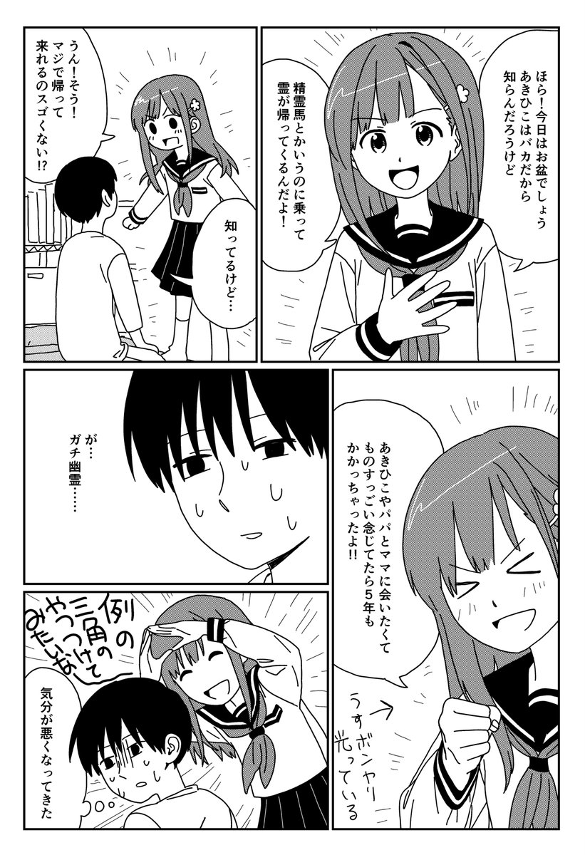 kunikidakunio's tweet photo. #漫画が読めるハッシュタグ 
笑う幽霊(1/10) https://t.co/nbkncwmcKE