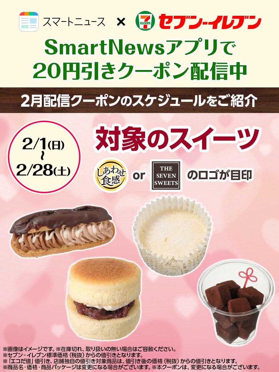 セブン‐イレブン・ジャパン (@711SEJ) / Highlights / X