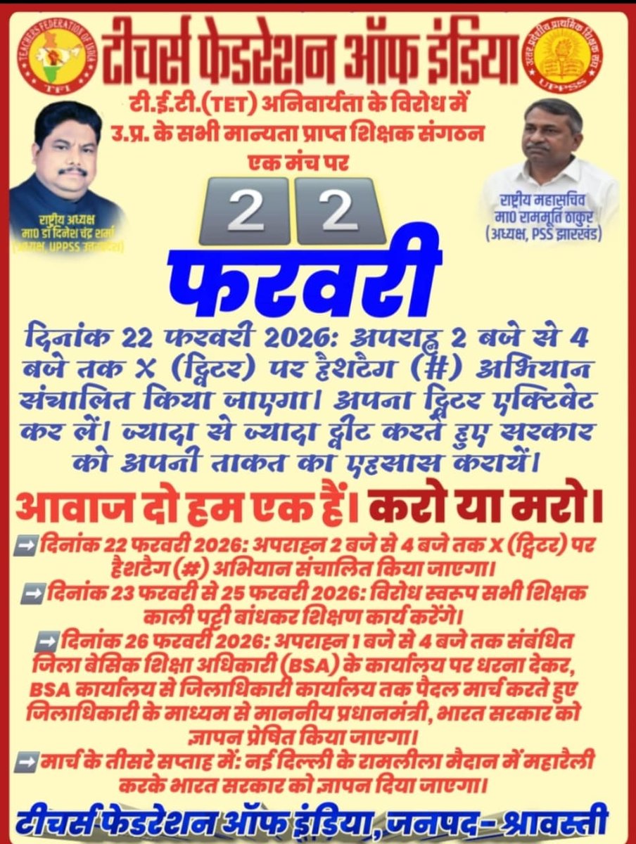 #JusticeForTeachers
<a href="/PMOIndia/">PMO India</a> 
<a href="/PMOIndia_RC/">PMO India : Report Card</a> 
<a href="/dpradhanbjp/">Dharmendra Pradhan</a> 
<a href="/CMOfficeUP/">CM Office, GoUP</a> 
<a href="/Aamitabh2/">Amitabh Agnihotri</a> 
<a href="/AmarUjalaNews/">Amar Ujala</a> 
<a href="/Live_Hindustan/">Hindustan</a> 
<a href="/bstvlive/">भारत समाचार | Bharat Samachar</a> 
<a href="/DrDCSHARMAUPPSS/">Dr Dinesh Chandra Sharma</a> 
<a href="/DraupdiMurm/">India president Draupadi Murmu</a> 
<a href="/anandibenpatel/">Anandiben Patel</a>
<a href="/jayantrld/">Jayant Singh</a>