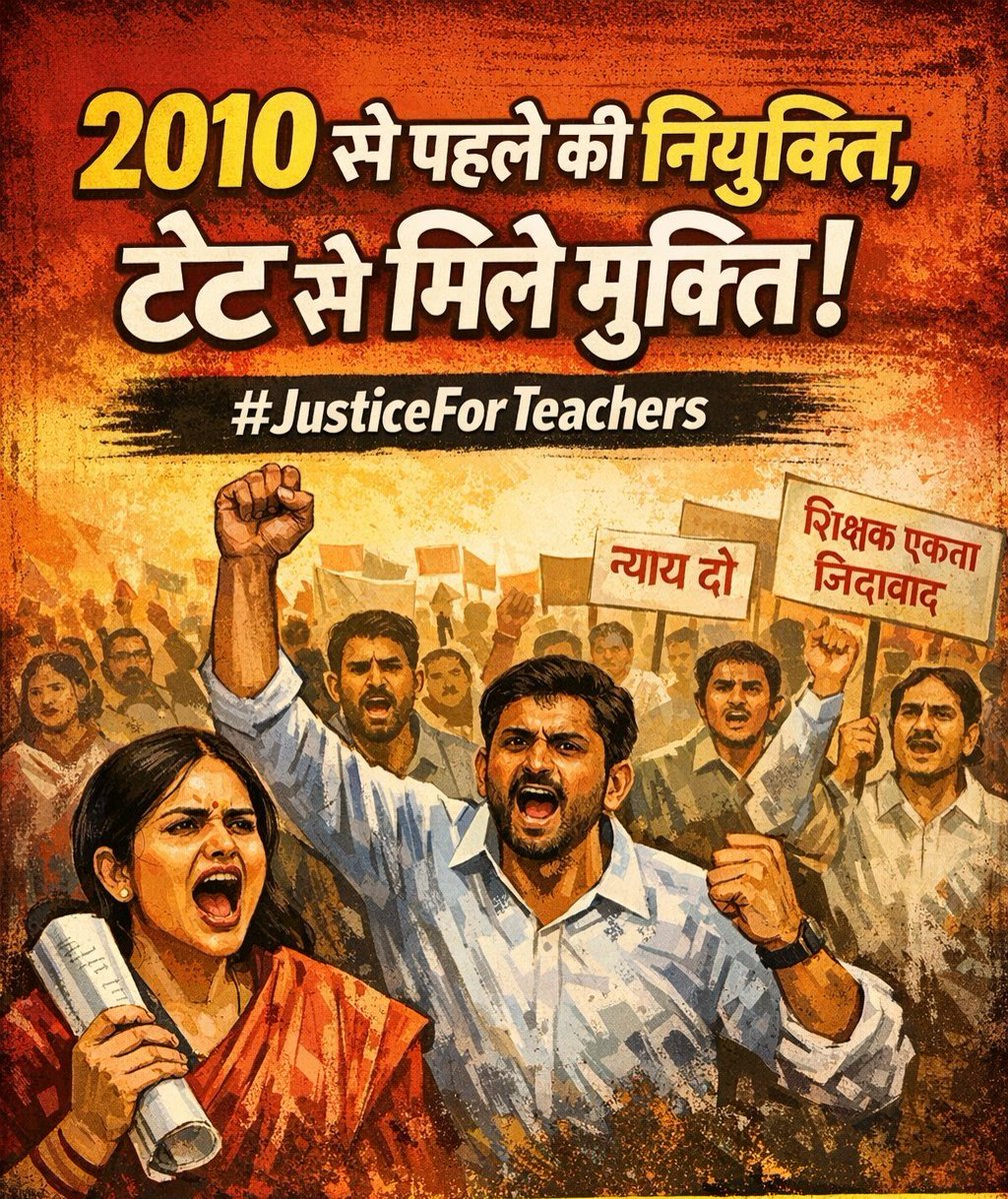 जब-जब जालिम जुल्म करेगा सत्ता के गलियारों से।
चप्पा-चप्पा गूंज उठेगा इंकलाब के नारों से।।
#JusticeForTeachers
@TFI_2025
<a href="/UPPSS1921/">UPPSS(उ०प्र०प्राथमिक शिक्षक संघ)</a>
<a href="/DrDCSHARMAUPPSS/">Dr Dinesh Chandra Sharma</a> 
<a href="/SanjaySnghUPPSS/">Sanjay Singh</a>
<a href="/dpradhanbjp/">Dharmendra Pradhan</a>
<a href="/myogiadityanath/">Yogi Adityanath</a>
<a href="/rajnathsingh/">Rajnath Singh</a>
<a href="/BJP4India/">BJP</a>
<a href="/Aamitabh2/">Amitabh Agnihotri</a>
<a href="/RRTRIPATHIUPPSS/">Radhey Raman Tripathi</a>
<a href="/SSPANDEYUPPSS/">Shiv Shankar Pandey</a>