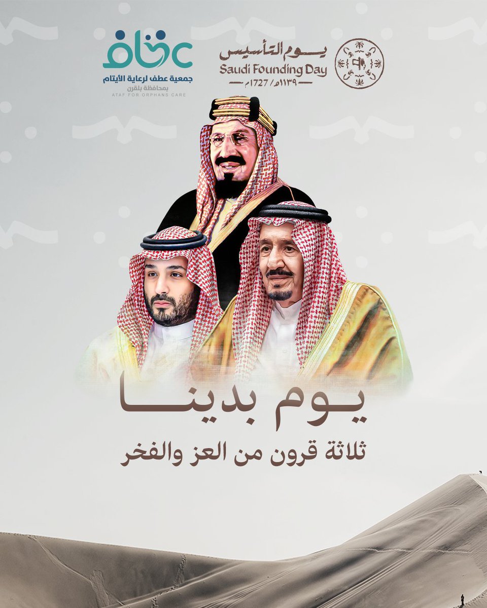 #يوم_بدينا_1727
ثلاثة قرون من العز والفخر
#يوم_التاسيس 
#جمعية_عطف_لرعاية_الأيتام
#محافظةبلقرن