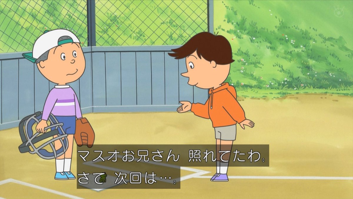 3本目は浪江先生確定か。 #sazaesan #サザエさん