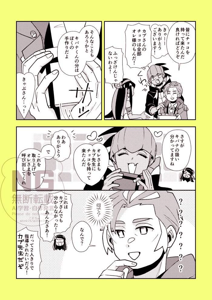 遅くなった🐉🔥の🍫