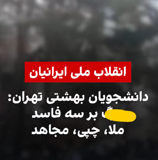 زباله کثیف عنترنشنال<a href="/IranIntl/">ايران اينترنشنال</a>  بازوی سپاه پاسداران در خارج از کشور
سردبیران <a href="/Parpanchi/">Mehdi Parpanchi</a>  این زباله را افشا خواهیم کرد
مهندسی افکار عمومی با صدا گذاری 
#نه_شاه_نه_شیخ