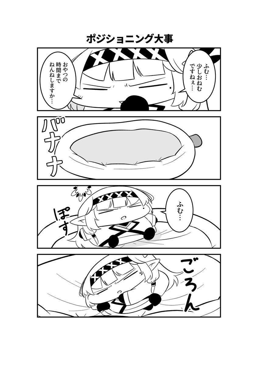 明星家のドヤヒマリちゃん その48

(-᷅ ∨ -᷄. )「最近お気に入りのバナーナベッドですねぇ…」 