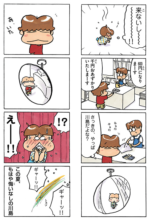 アニメ新作「川島さみしい夏休み」の原作は、こちらです😊 どうでしょう、メロいでしょうか😊 