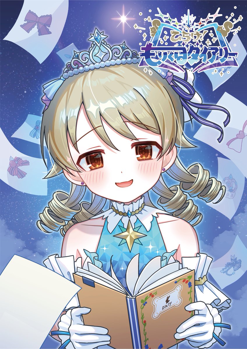 5月3日のMBF17にて開催予定の森久保乃々ちゃんぷちオンリー
『ひらけ！もりくぼダイアリー』のメインビジュアルが完成しました！！

2年ぶりとなる乃々ちゃんのオンリーイベント、ぜひ奮ってご参加ください！

#もりくぼダイアリー