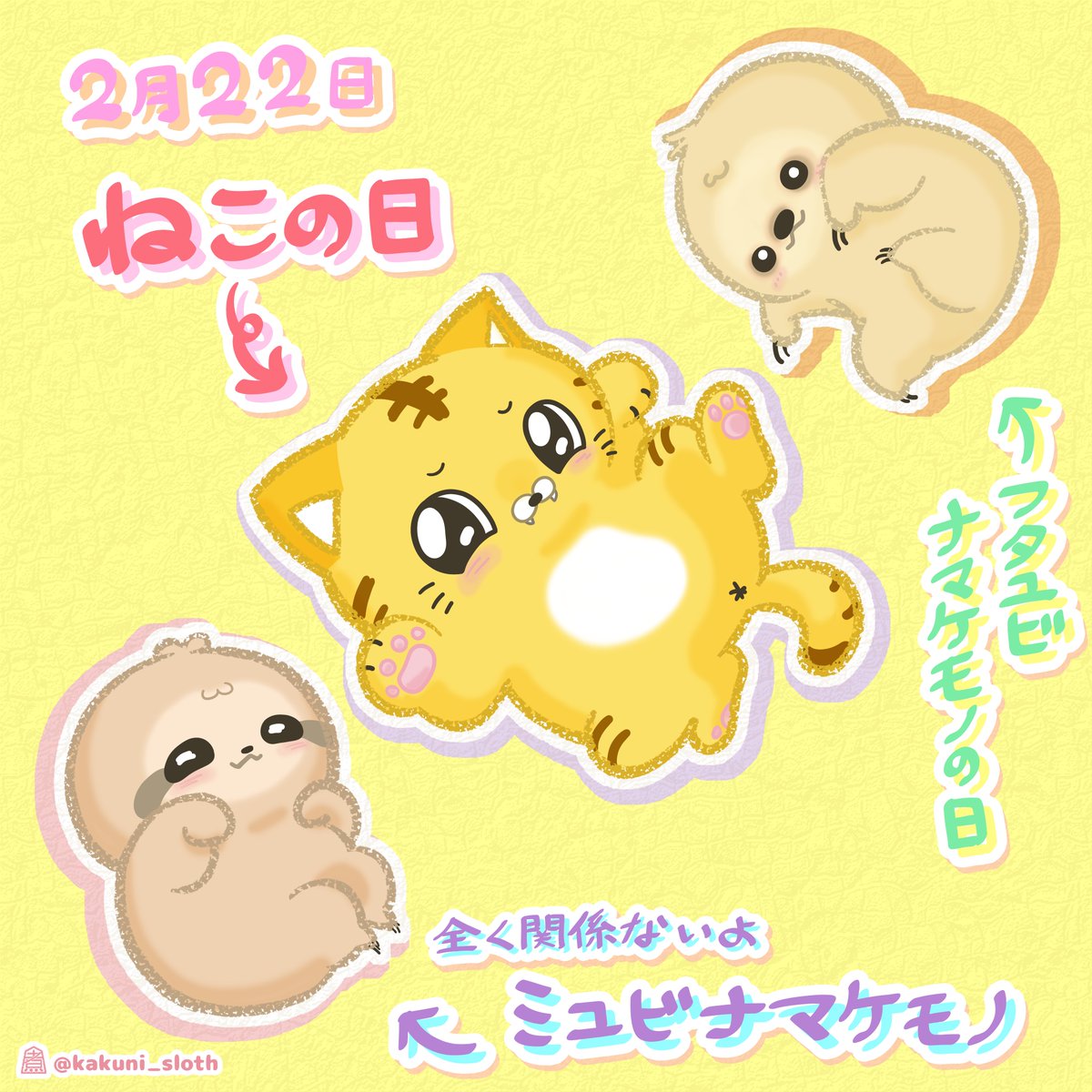 ナマケモノのんびぃ (@yuruyaka_nonby) / Posts / X