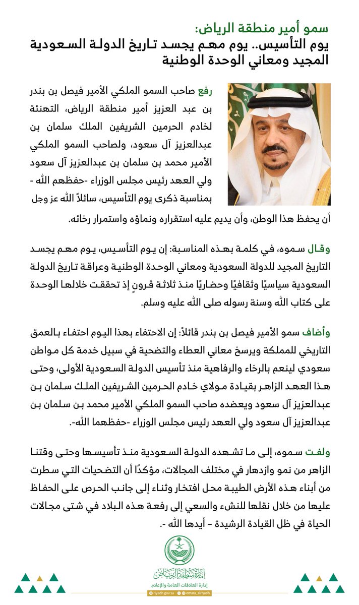 إمارة منطقة الرياض tweet media