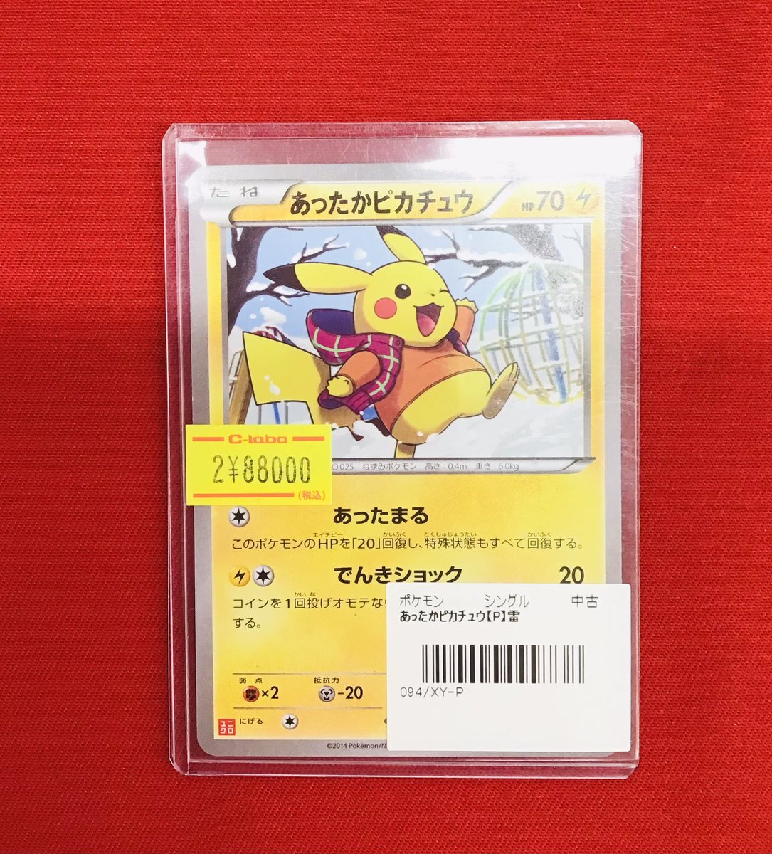 ポケカ 販売情報】 あったかピカチュウ💛特価¥88,000 こちらのカードが