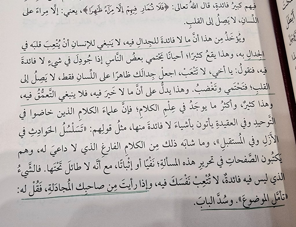 ● الجدال والمجادلة

📚 #تفسير سورة #الكهف للعلامة #ابن_عثيمين رحمه الله.
