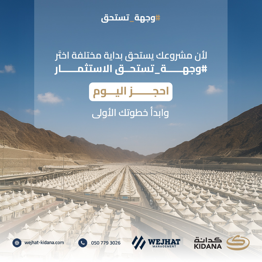 wejhatSA's tweet photo. الفرص متاحة الآن!

ضمن مواقع استراتيجية تخدم ضيوف الرحمن.

احجز وحدتك الآن وابدأ في #وجهة_تستحق.
https://t.co/5IUixezjMo https://t.co/GTQfcGYOm0