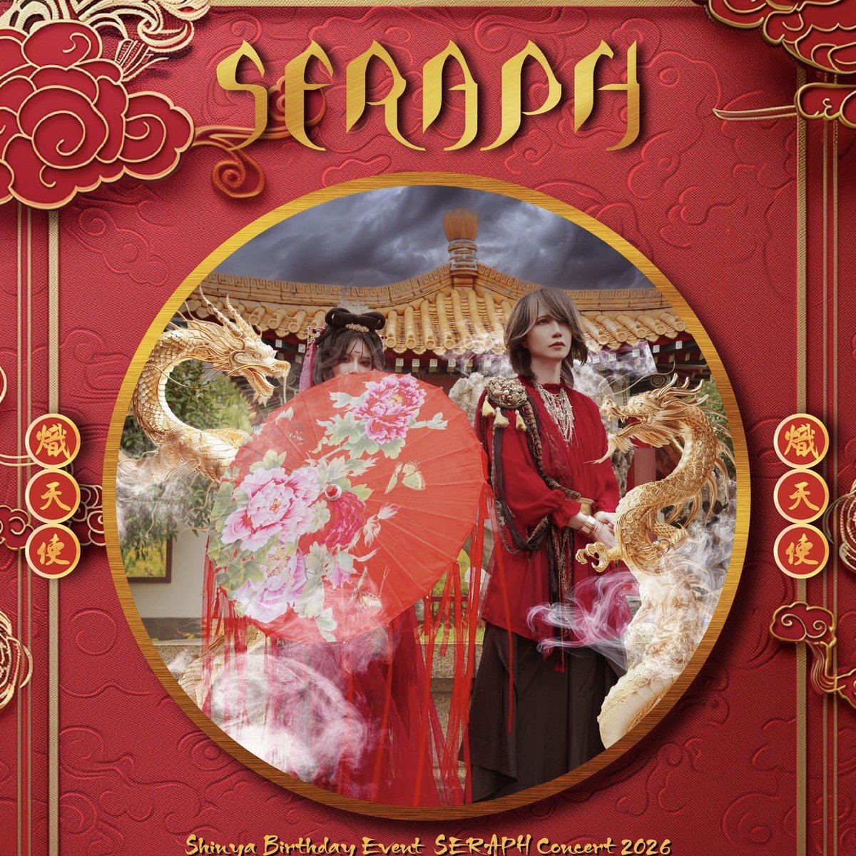 Shinya/DIR EN GREY/SERAPH (@224_Shinya) / Posts / X