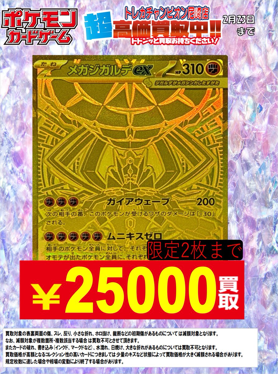 2/22日更新🛸🛸 2⃣月2⃣3⃣日(月)まで買取表です❗️ #ムニキスゼロ