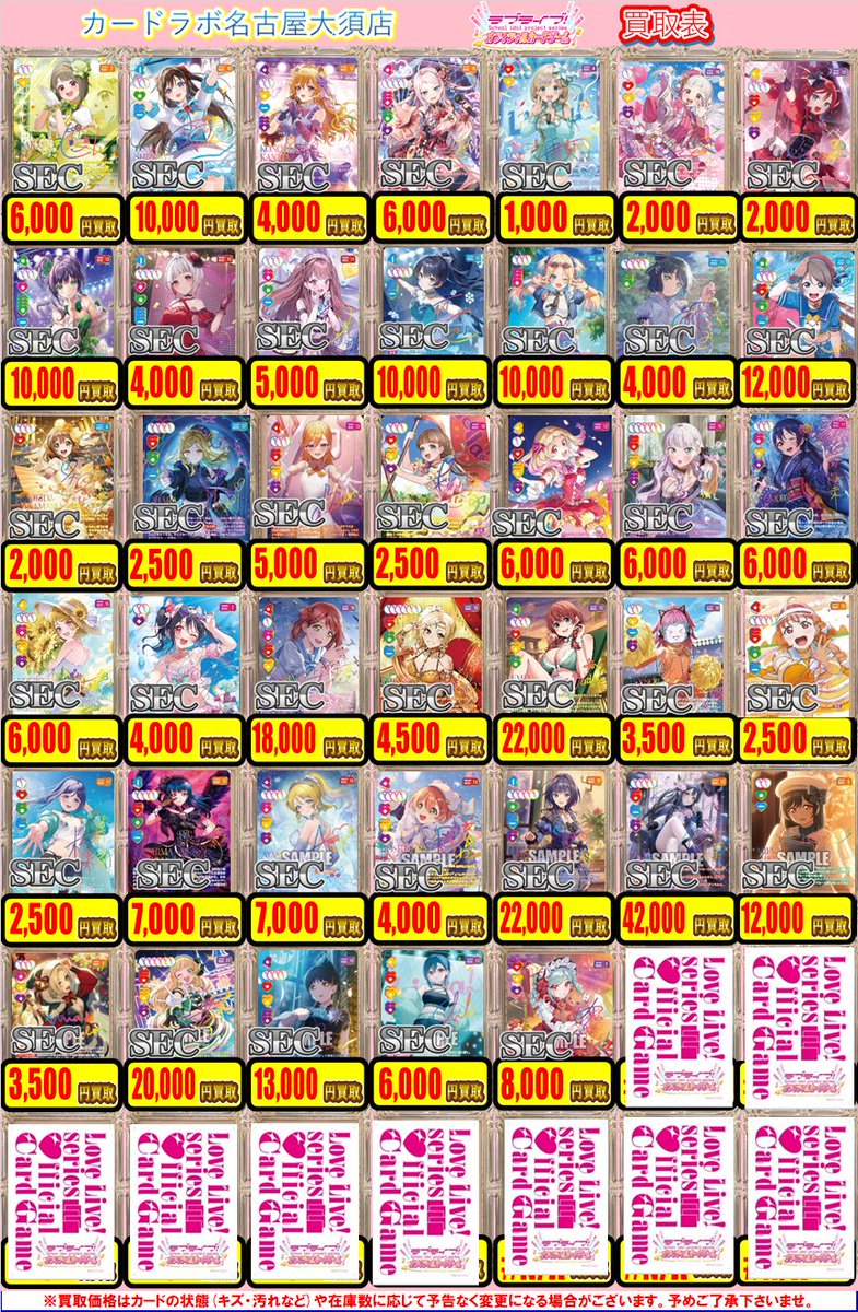 ラブカ 販売情報】 ラブライブカードゲームより こちらの買い取りを