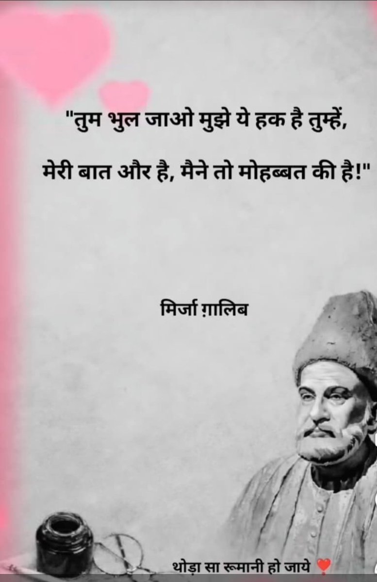 उफ़्फ़ मिर्ज़ा साहब ,,,