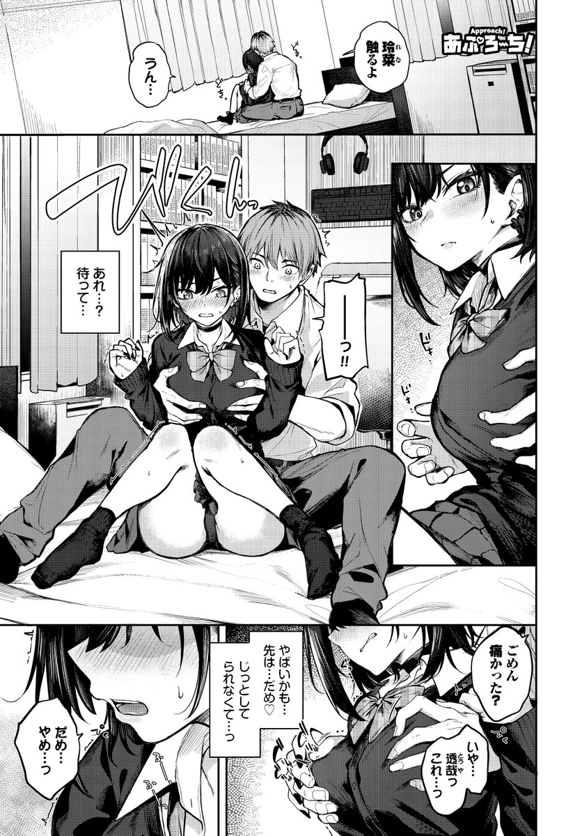 あぷろーち！(Flugel)｜無料エロ漫画試し読み