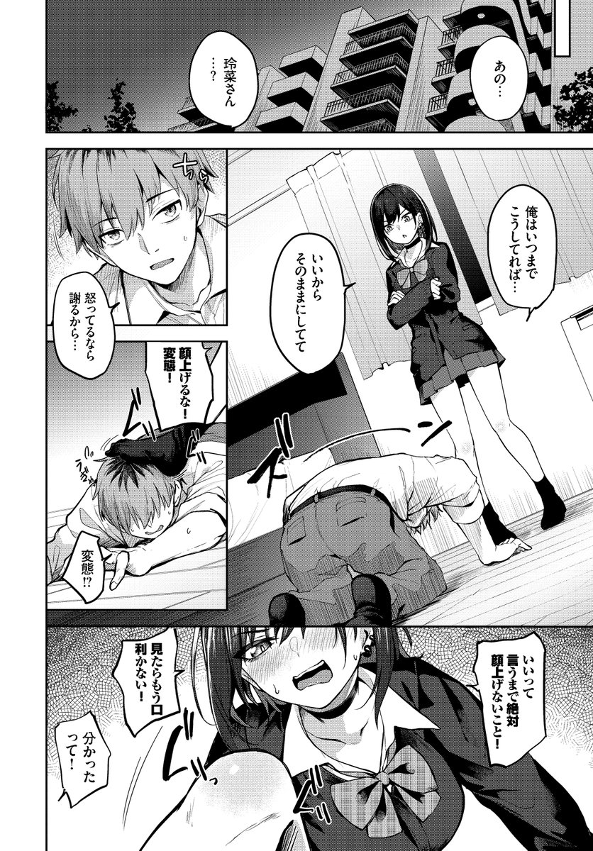 あぷろーち！(Flugel)｜無料エロ漫画試し読み