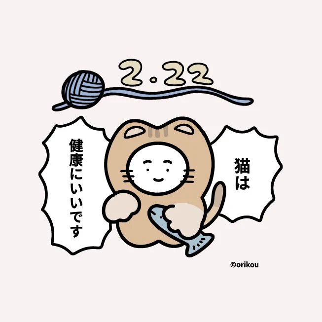 #ニャンニャンニャンの日
#猫の日 