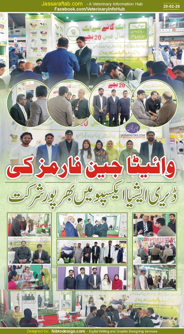 ڈیری ایشیا ایکسپو کے موقع پر فارمرز اور پروفیشنلز کا وائیٹا جین فارمز کے سٹال میں گہری دلچسپی کا اظہار