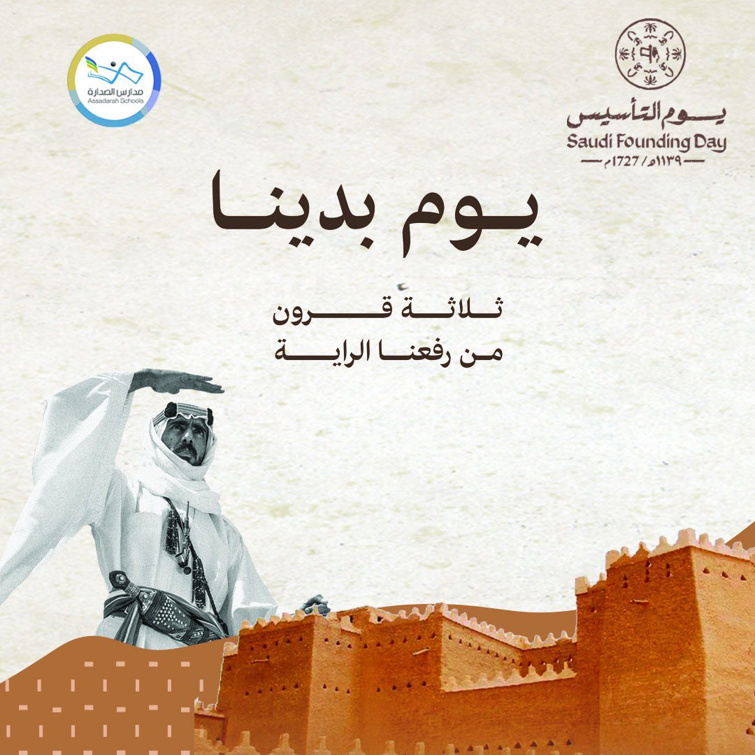 Assadarah's tweet photo. #يوم_التأسيس https://t.co/yPwcizR4AD