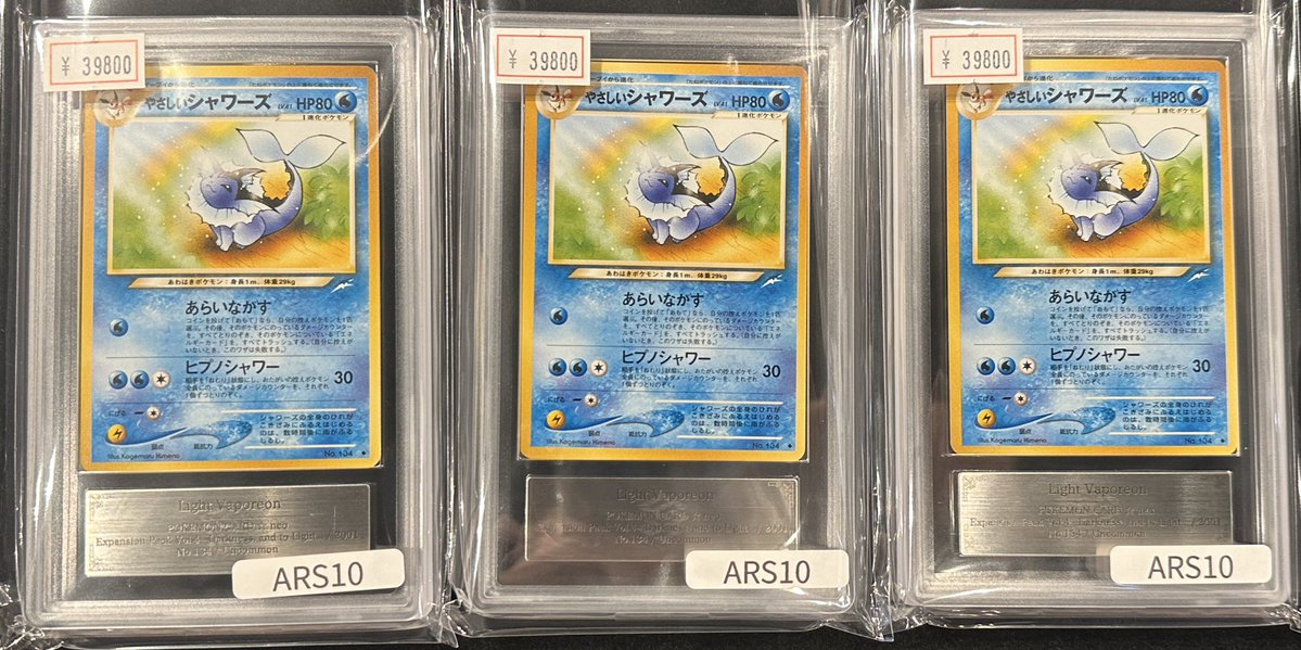 シャワーズ 旧裏　ARS10 VALUABLE CARD TOKYO 2F入荷情報📢】 ／ 🆕【ARS10】やさしい