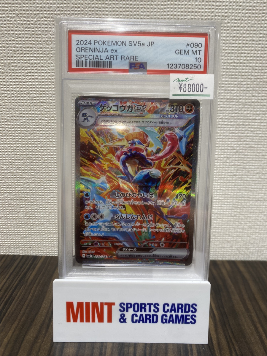 ポケカ 商品情報】 《ゲッコウガex》SAR PSA10 入荷しました